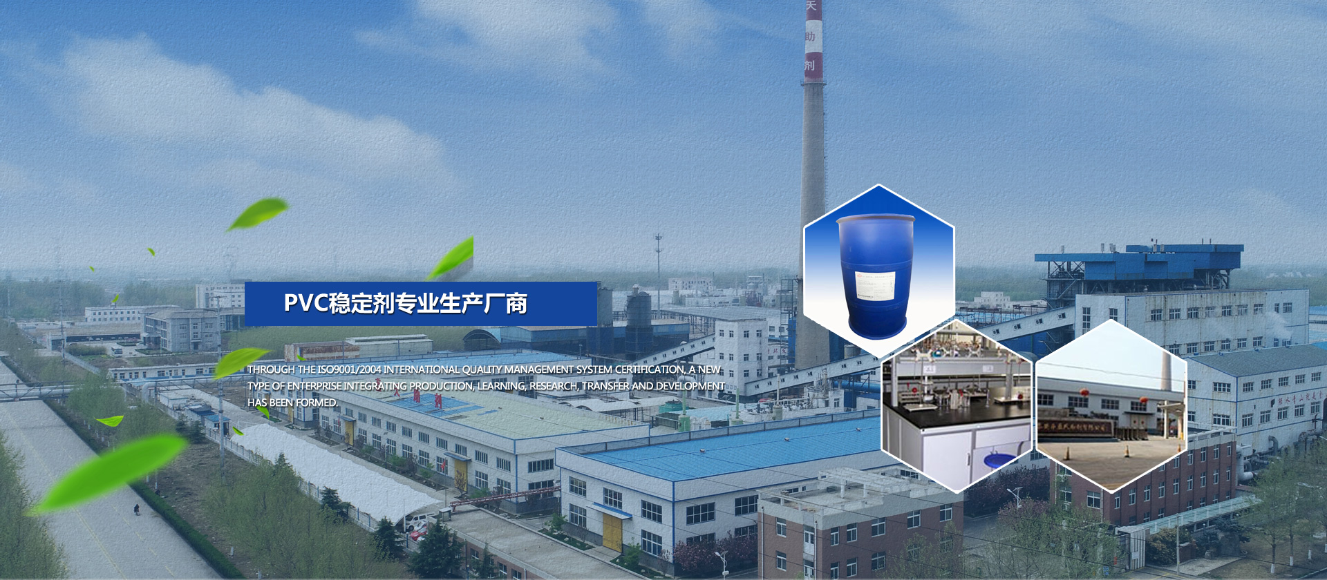 泰安市藍天助劑有限公司