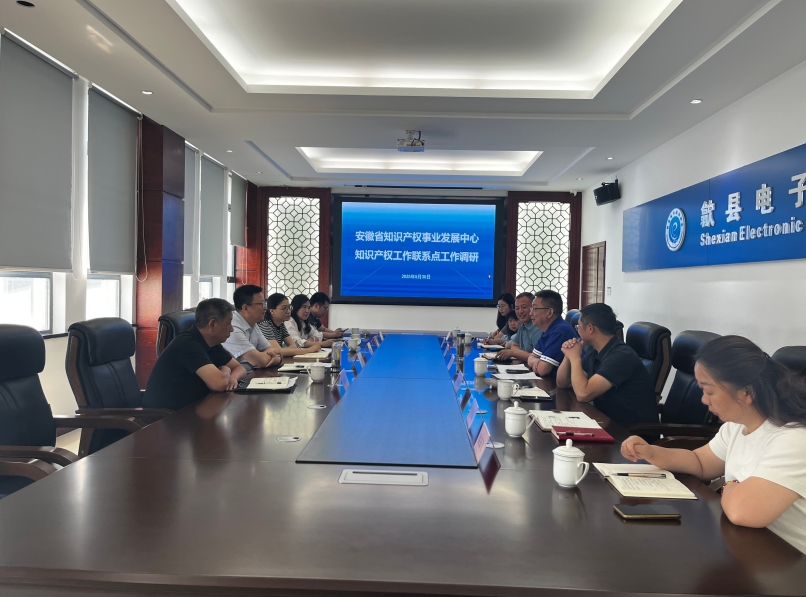 安徽省知識產(chǎn)權事業(yè)發(fā)展中心赴安徽香寧公司開(kāi)展知識產(chǎn)權工作聯(lián)系點(diǎn)工作調研