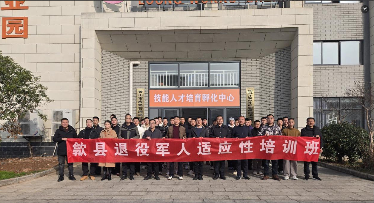2026年退役士兵適應(yīng)性培訓班順利開班